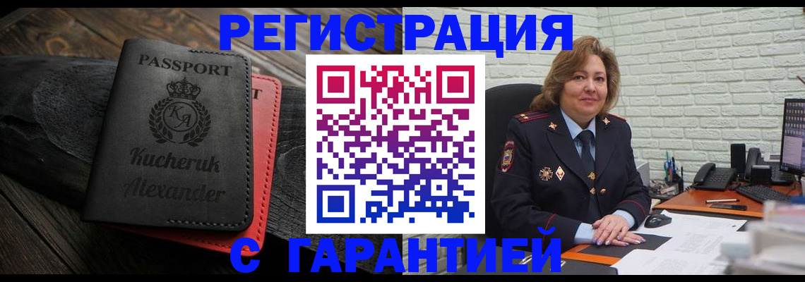 прописка штамп в Севастополе